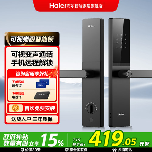海尔指纹锁密码锁临时密码