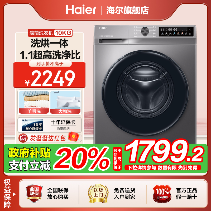 海尔10公斤滚筒全自动一级能效微蒸汽空气洗洗烘一体家用洗衣机