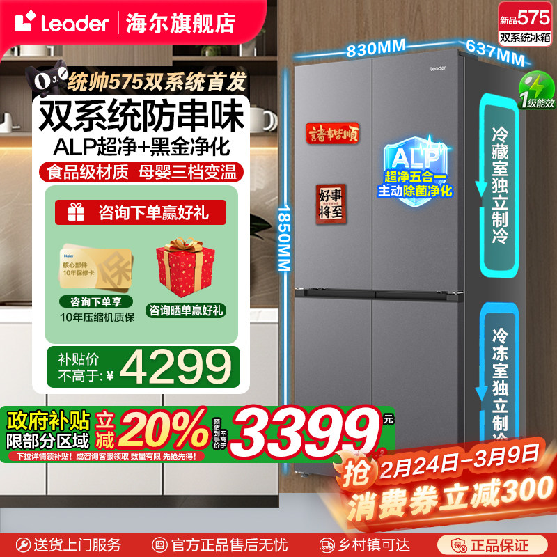 [新品补15%]统帅海尔出品550L系统十字对开门大容量1级风冷冰箱