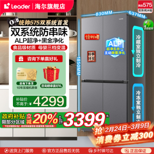 统帅海尔出品550L系统十字对开门大容量1级风冷冰箱 补15% 新品