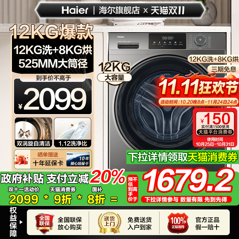 【12KG销冠】海尔滚筒洗衣机12公斤家用全自动大容量洗烘一体50ds