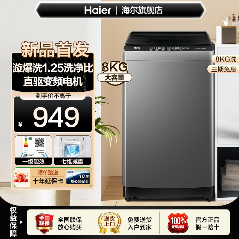 海尔8kg全自动家用洗衣机直驱变频一级能效小型租房波轮洗衣机