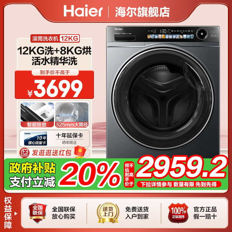 海尔12kg全自动家用超薄精华洗滚筒洗烘一体洗衣机569