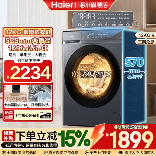 海尔12公斤家用全自动大容量525大筒径洗烘一体滚筒洗衣机50d1