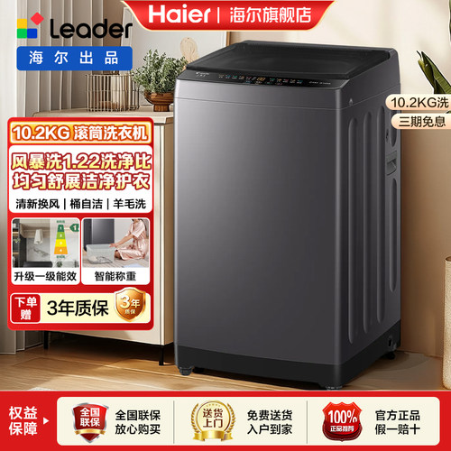 海尔出品统帅10.2KG全自动大容量一级能效波轮洗衣机租房家用20D1