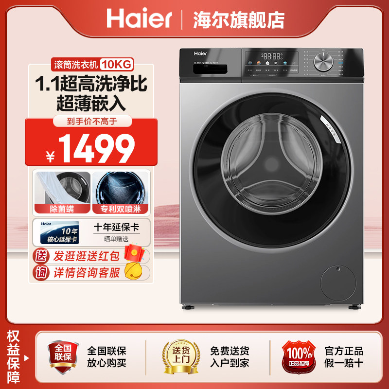 【官旗爆款】海尔10kg家用全自动超薄大容量除菌滚筒洗衣机max