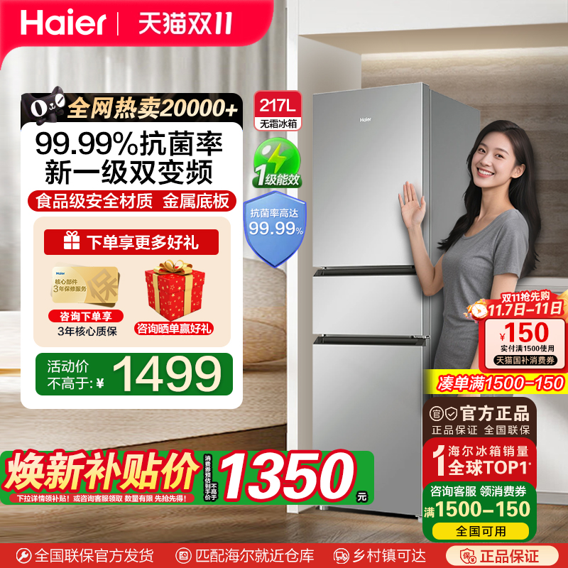 海尔217L风冷无霜变频小冰箱家用一级能效电冰箱租房小型官方旗舰