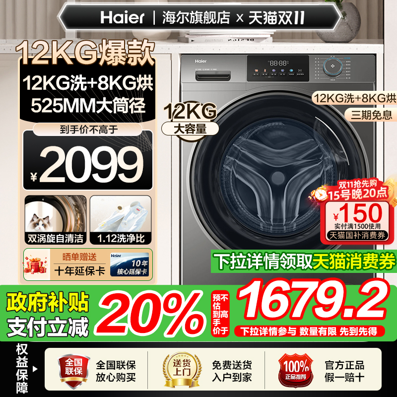 【12KG销冠】海尔滚筒洗衣机12公斤家用全自动大容量洗烘一体50ds