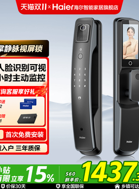 海尔掌静脉识别S60Pro智能门锁人脸识别可视指纹锁