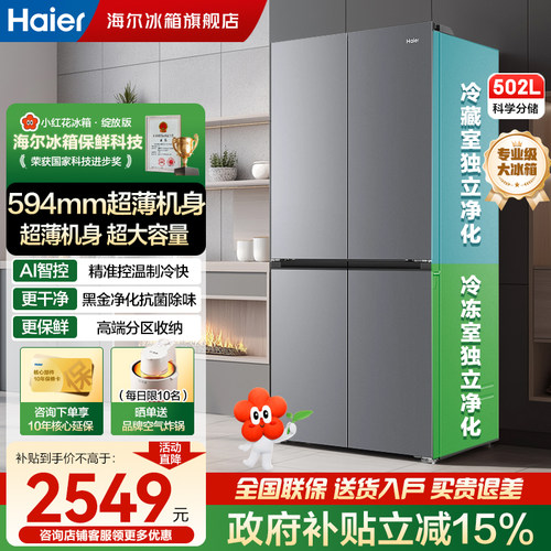 海尔502十字门超薄冰箱