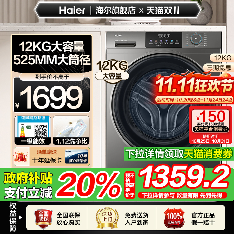 【12KG销冠】海尔滚筒洗衣机12公斤家用全自动大容量洗脱一体50ds