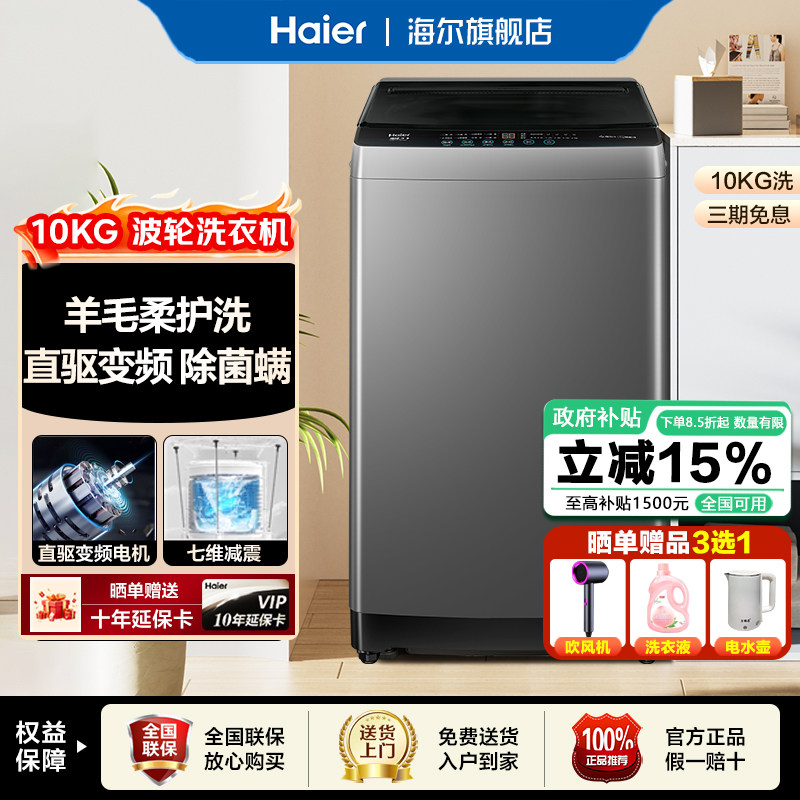 海尔10公斤/12KG全自动家用直驱变频手搓洗小型租房波轮洗衣机