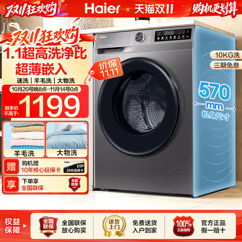 【补贴15%】海尔10公斤全自动超薄家用一级省电滚筒洗衣机旗舰店