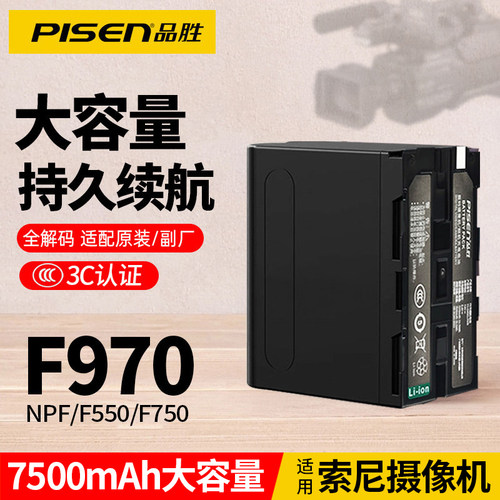 品胜NP-F970电池适用索尼摄像机