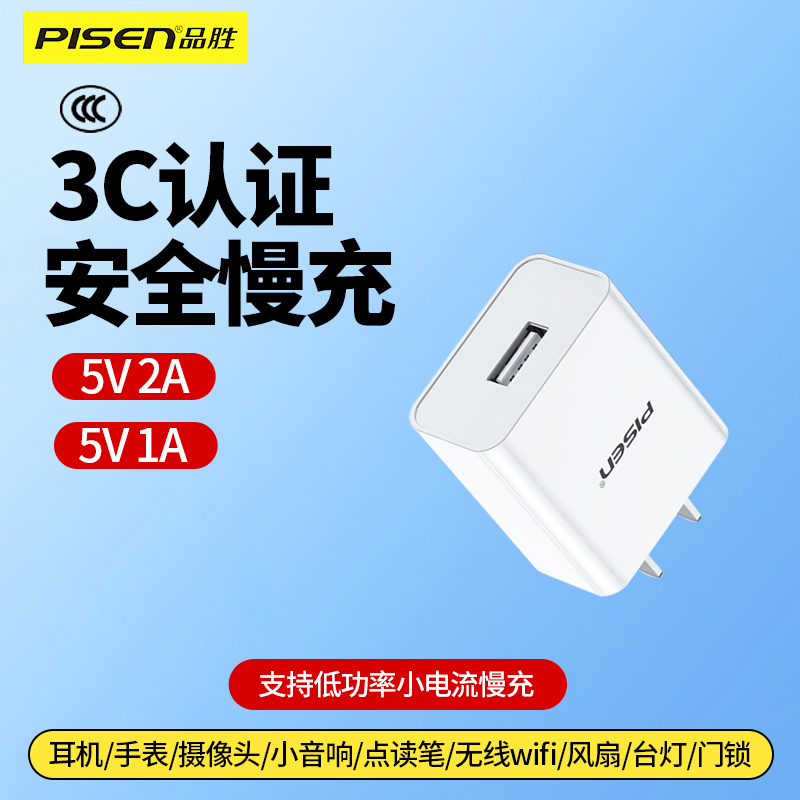品胜5v1a5v2a慢充充电头