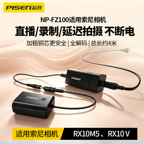 品胜FZ100假电池适用索尼RX10M5