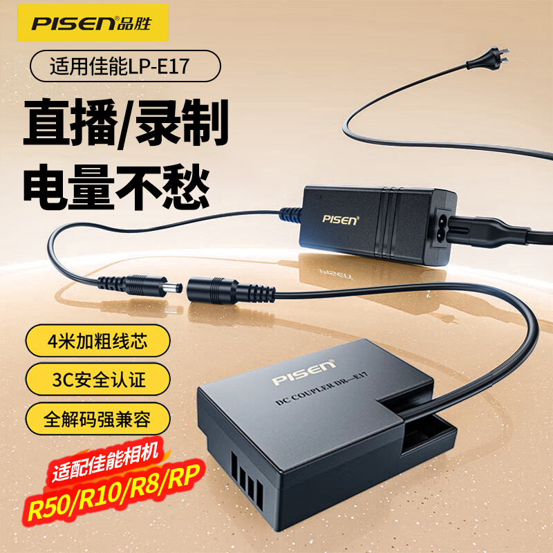 品胜LP-E17相机假电池适用佳能