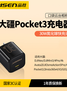 品胜适用大疆pocket3充电头proket3无人机充电器poket3代action5pro运动相机3pocket插头action4充头Mini4pro