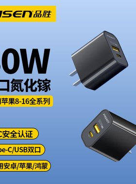 品胜黑色30W双口充电头适用苹果17充电器iPhone16 promax快充头30W插头PD套装Type-C手机15/14冲ipad平板usbc