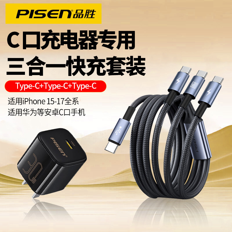 品胜30W快充适用苹果充电器套装图片
