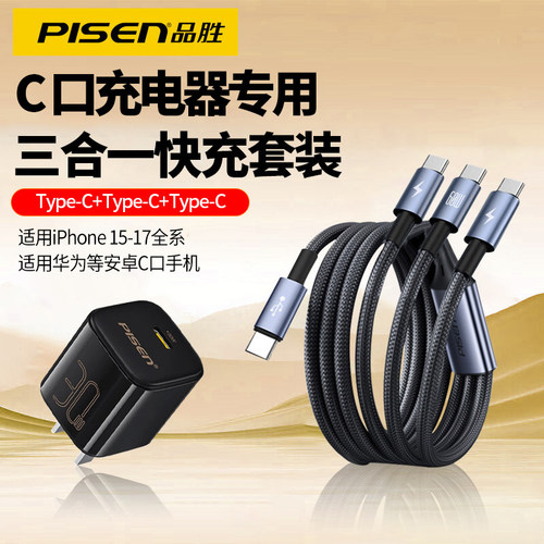 品胜30W快充适用苹果充电器套装