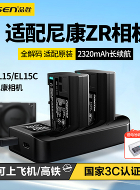 品胜EN-EL15C/EL15相机电池适用尼康ZR Zf Z63 Z62 Z52 Z72 Z7 Z6 Z5二代ii II z6lll d7100 D850 d750充电器