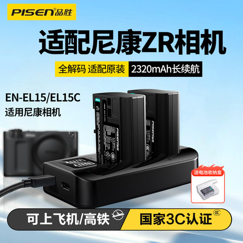 品胜EN-EL15C相机电池适用尼康ZR