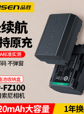 品胜NP-FZ100相机电池适用sony索尼a7m5 a7m4 fx2 a7c2 FX30 fx3 A9 a73 A1 a6700 zve10二代 a7c a7r5充电器