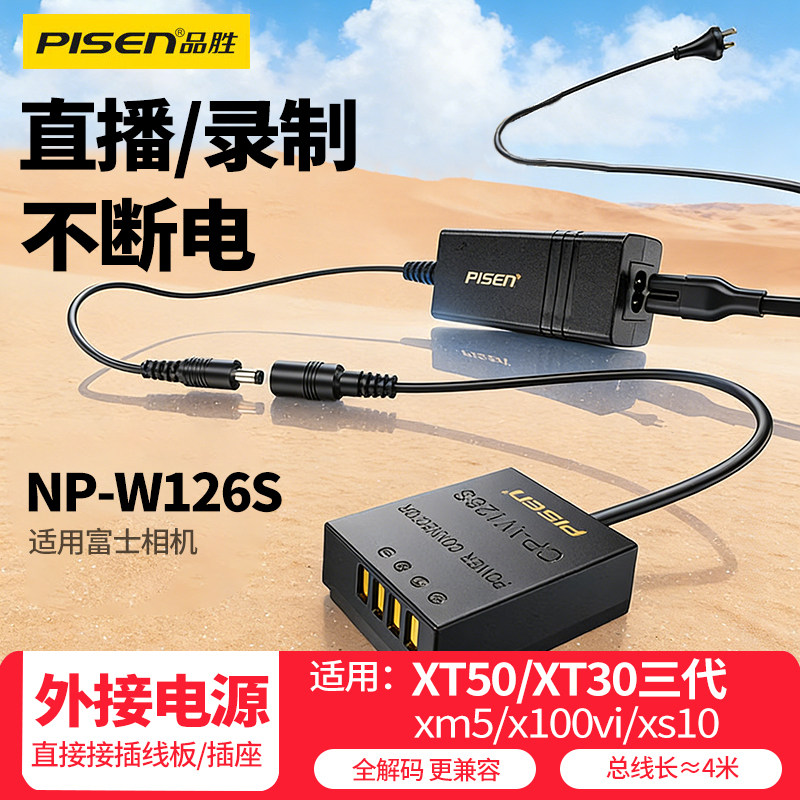 品胜NP-W126S相机假电池外接电源