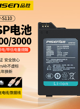 品胜PSP电池psp-s110适用sony索尼psp游戏机电池充电器PSP2000大容量PSP3000 psps110 psp2006 psp3006充电线