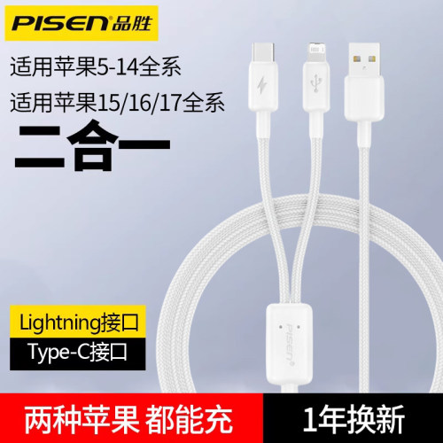 品胜二合一充电线适用苹果手机