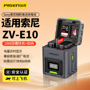 品胜适用索尼相机充电仓zve10 zve10二代 zve10m2 zv-e10 zv10 zev10 zve-10 2代的II电池充电器zve10L充电盒
