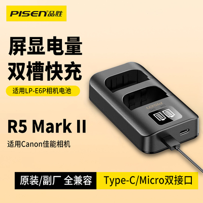 品胜LP-E6P充电器适用佳能R5二代