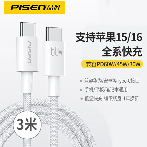 品胜ctoc充电器线三米加长