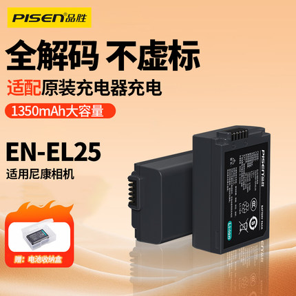 品胜EN-EL25相机电池适用Nikon尼康Z50二代 Z502 Z50II ZFC Z30 Z50 el25a微单充电器高容量锂电池备用座充