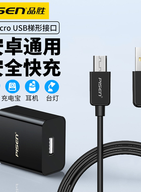 品胜安卓数据线黑色microusb梯形接口通用5v1a套装5v2a快充适用安卓老年手机台灯充电宝耳机移动电源充电器线