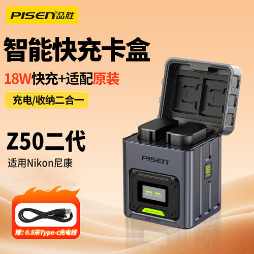 品胜NP-EL25快充盒适用尼康Z502