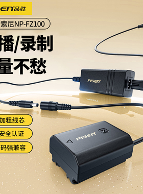 品胜NP FZ100假电池适用sony索尼a7m5 a7m4 a7m3 fw50 zve10二代 m2 a7c2 a6400 fx30 fx3 a7c a7r4相机直播