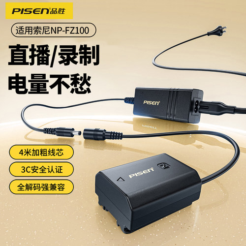 【3C认证】品胜假电池适用索尼