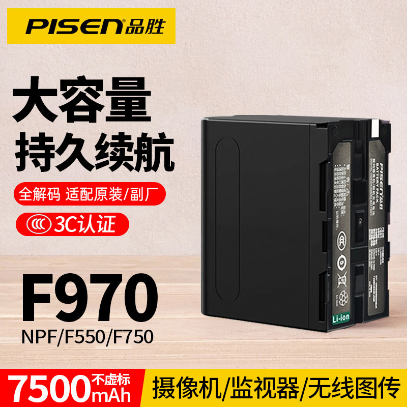品胜F970电池适用索尼MC2500 Z5C NX3 npf 970 2500c NX100 1500c摄像机F750猛犸探境f550大疆无线图传监视器
