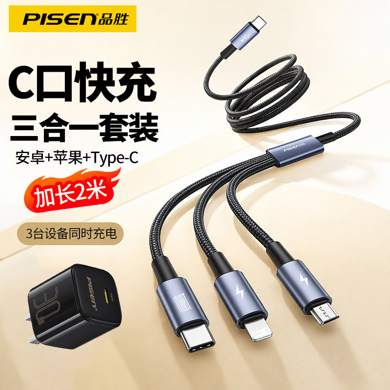 品胜2米加长C口三合一充电器套装图片