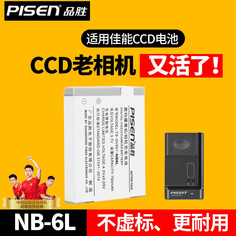 品胜NB6L适用佳能CCD电池ixus210 105 300hs sx530hs D10数码相机充电器95is卡片机sx500is s95备用电池sx710 3C数码配件 数码相机电池 原图主图