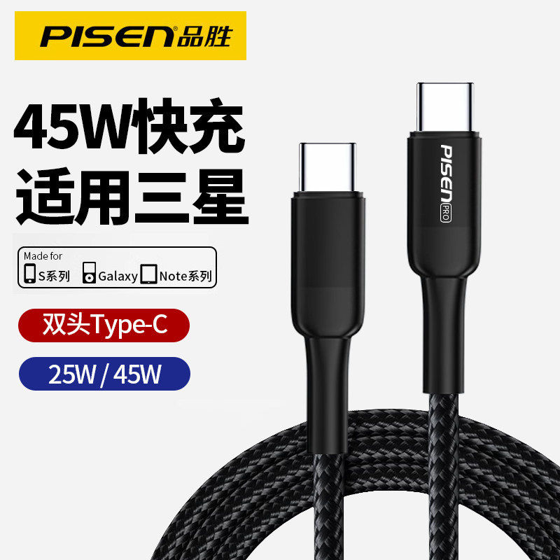品胜适用三星手机45w充电线图片