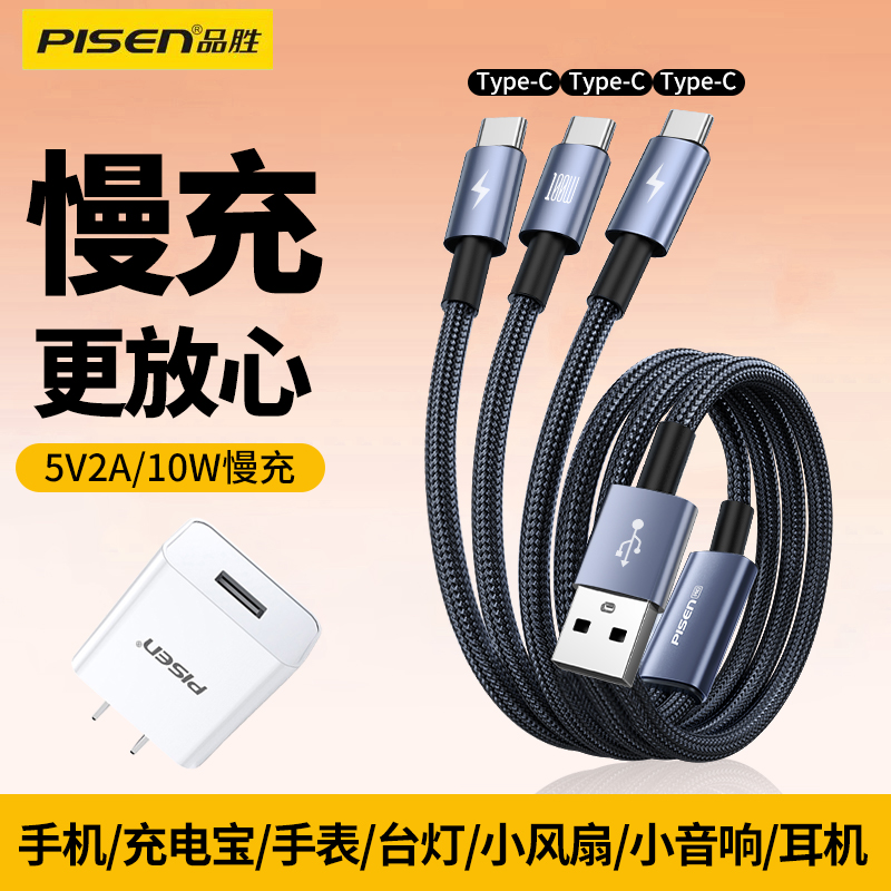品胜5v2a慢充充电头充电器数据线普通慢充头typec充电线适用苹果手机蓝牙耳机小风扇音响台灯手表指纹锁通用
