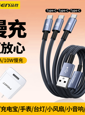 品胜5v2a慢充充电头充电器数据线普通慢充头typec充电线适用苹果手机蓝牙耳机小风扇音响台灯手表指纹锁通用