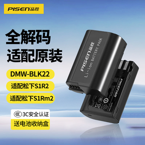 品胜相机电池DMW-BLK22适用松下s1r2 s1rm2 s1m2e s1m2 S1M2ES S9 LUMIX s5 DC-S5M2 S5K GH6 GH5M2充电器