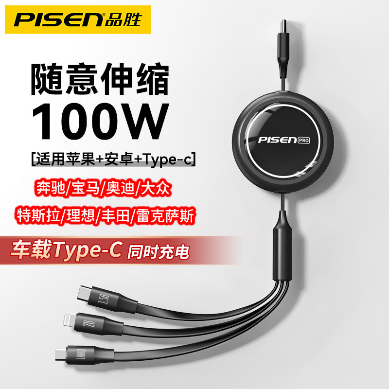 品胜车载typec接口一拖三充电线