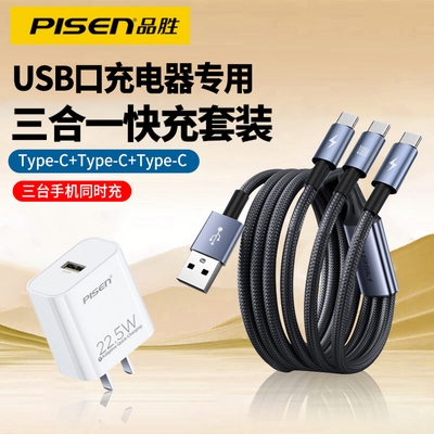 品胜3个typec充电器线三合一套装