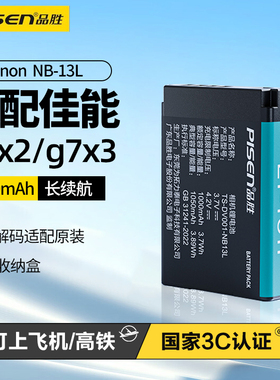 品胜NB-13L相机电池适用佳能G7X2 G7X3 G9X G9X2 G7X G7X3 G5X G5X2 G1X II III二代三代 SX740 730 HS充电器