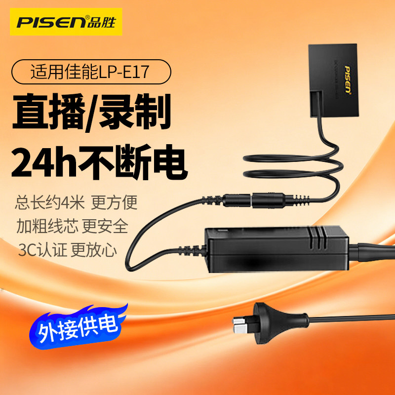 品胜LP-E17假电池外接电源适用佳能R50 R50v R100 R8 RP 200D 200D二代 750D 760D 800D 850D相机直播77D录制